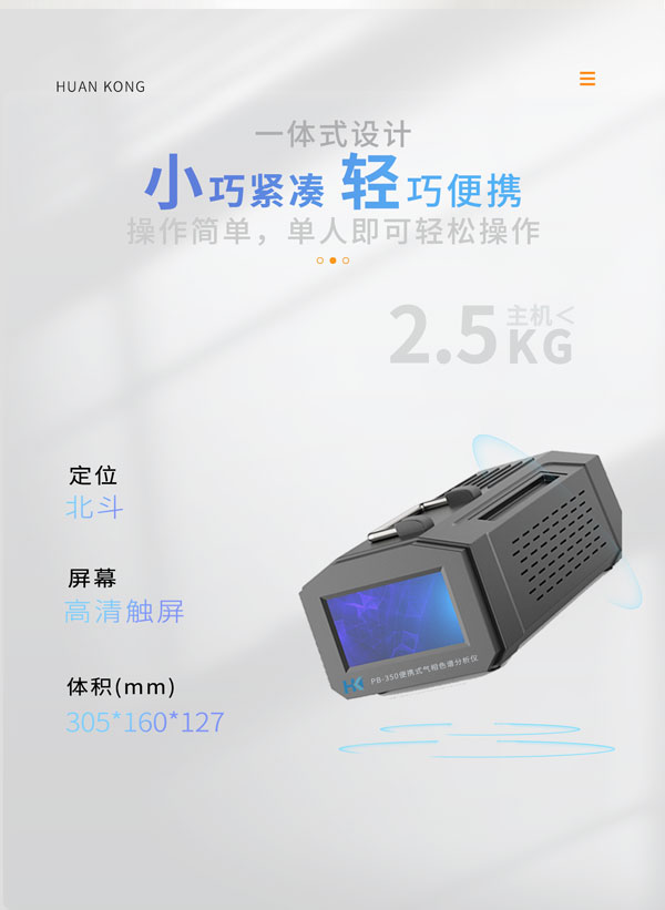 應(yīng)急監(jiān)測(cè)利器！ PB-350便攜式氣相色譜分析儀